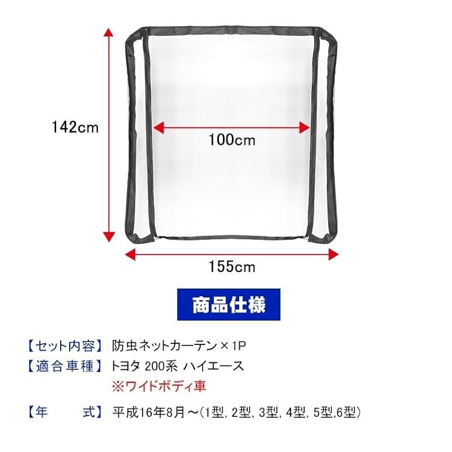 ハイエース200系用虫除け防虫ネット　リア、サイド用 楽天市場】ハイエース 200系 標準ボディ用 リアゲート 防虫